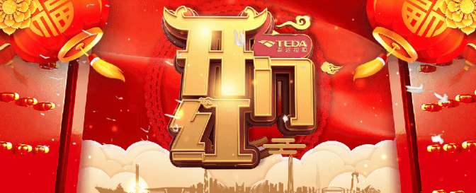 开门红.png